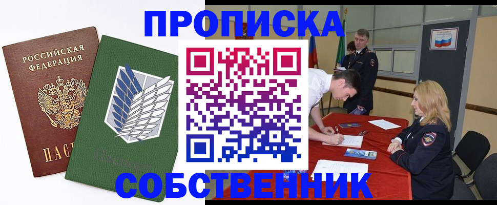 прописка в Новопавловске