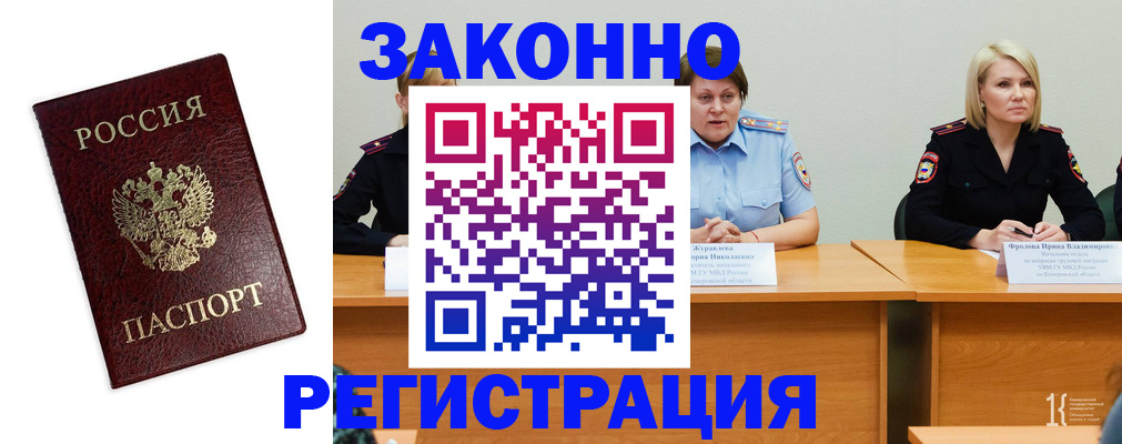 прописка законно в Новопавловске