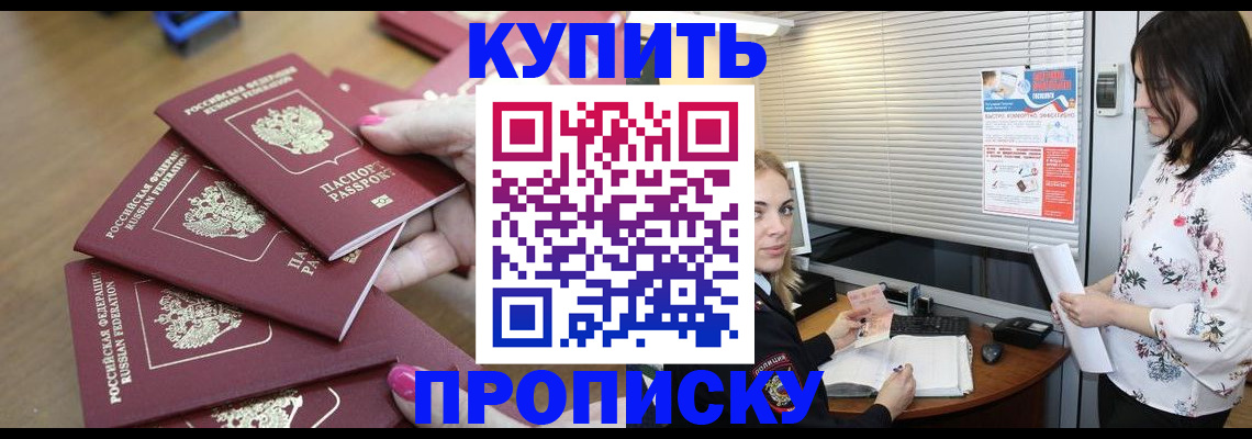 прописка от собственника в Новопавловске
